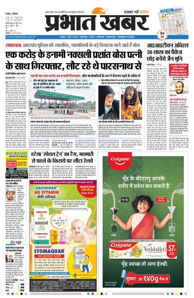 Prabhat Khabar Bokaro