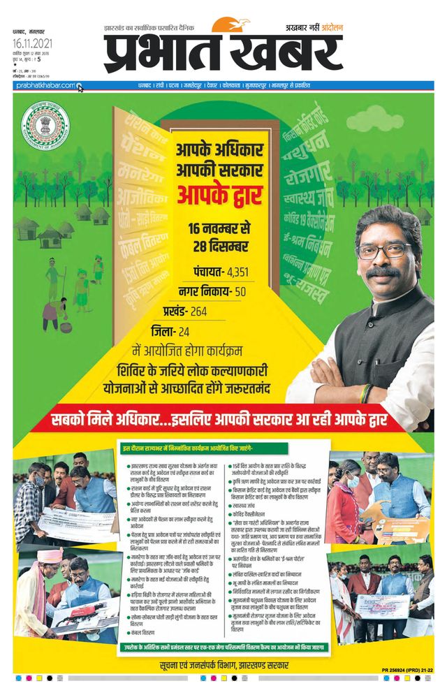 Prabhat Khabar Bokaro