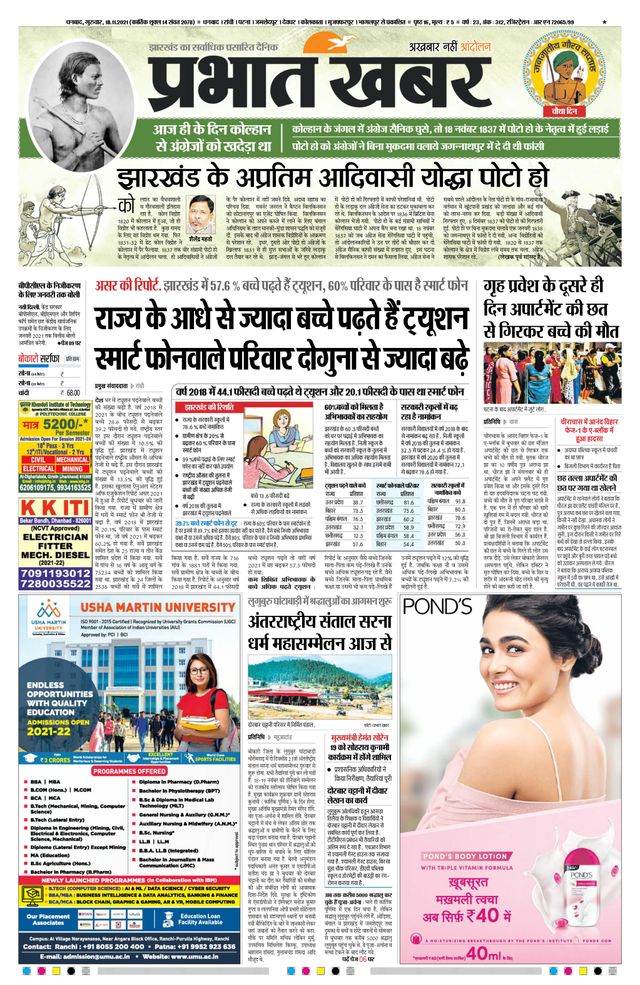 Prabhat Khabar Bokaro