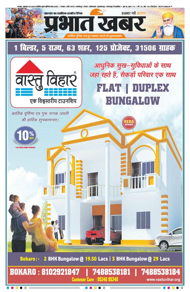 Prabhat Khabar Bokaro