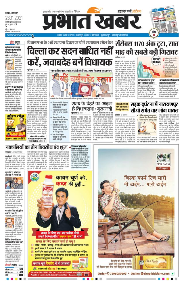 Prabhat Khabar Bokaro