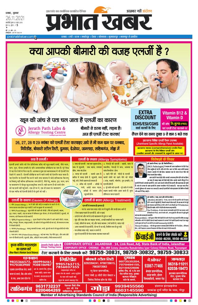 Prabhat Khabar Bokaro