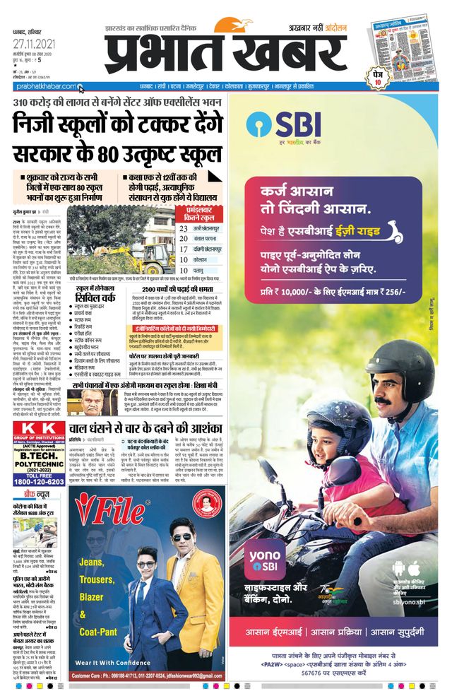 Prabhat Khabar Bokaro