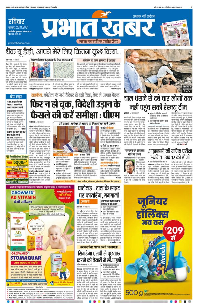 Prabhat Khabar Bokaro