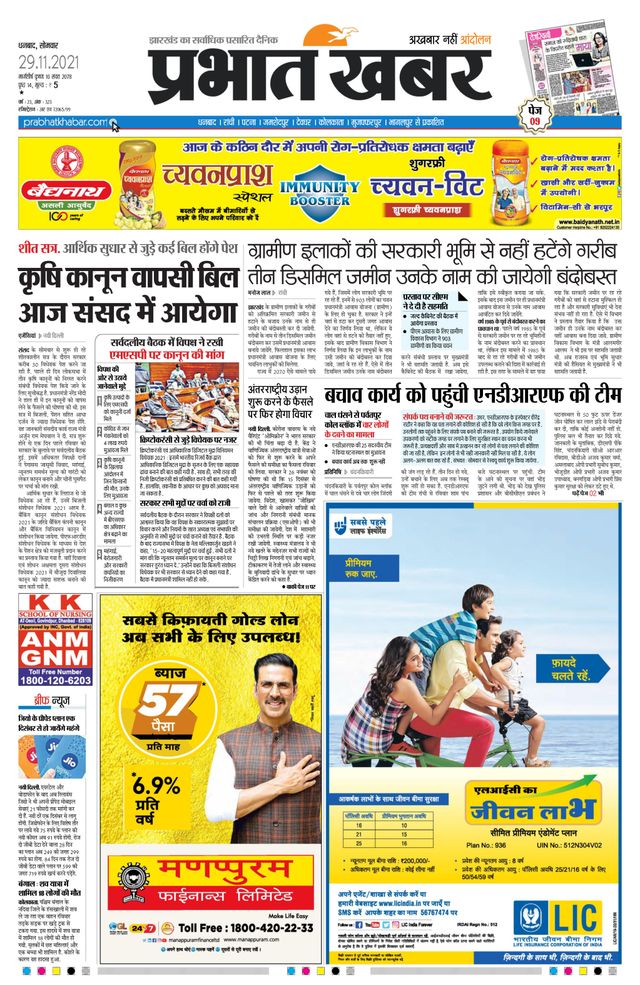 Prabhat Khabar Bokaro