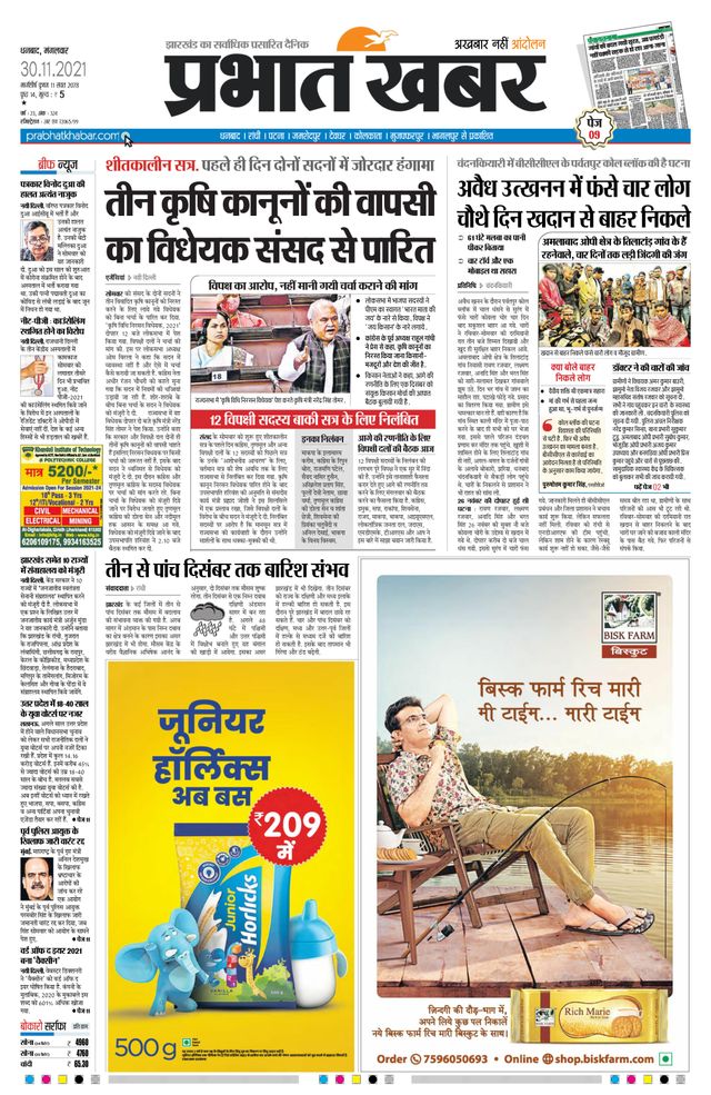 Prabhat Khabar Bokaro