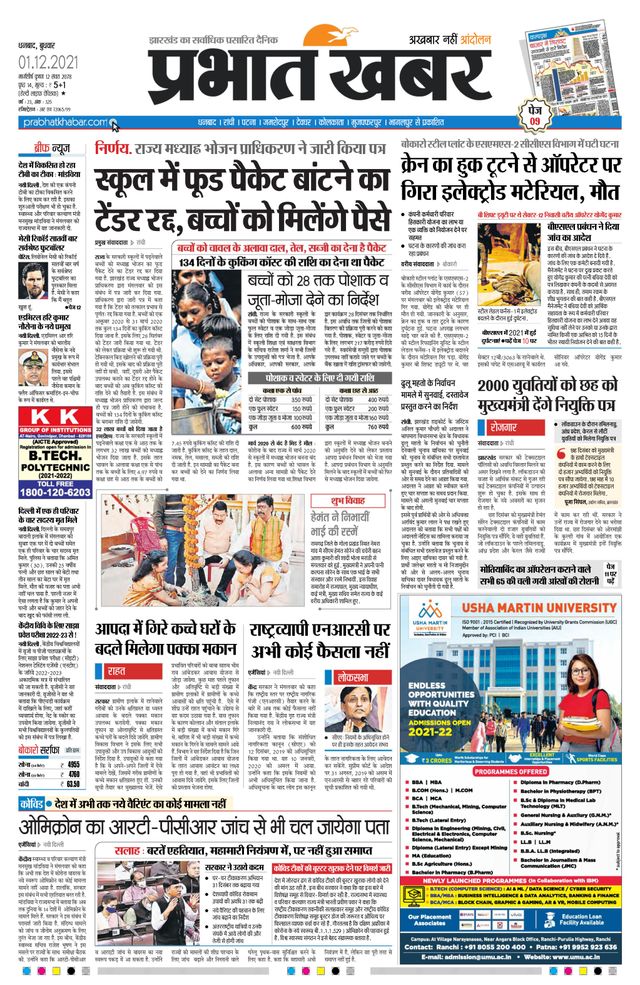 Prabhat Khabar Bokaro