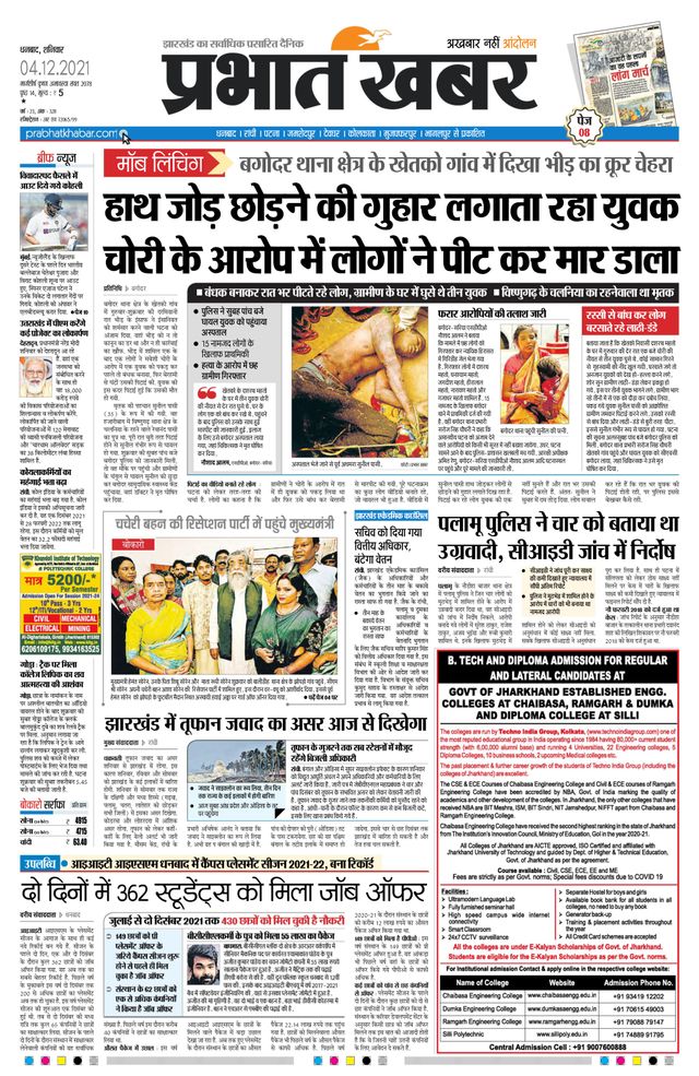 Prabhat Khabar Bokaro