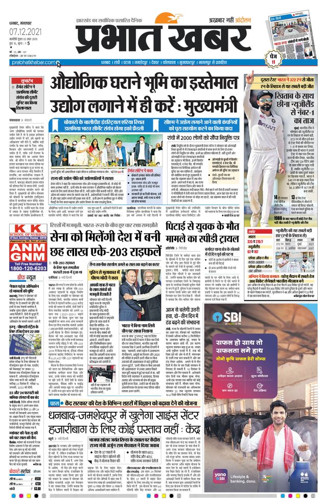 Prabhat Khabar Bokaro