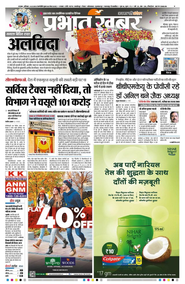 Prabhat Khabar Bokaro