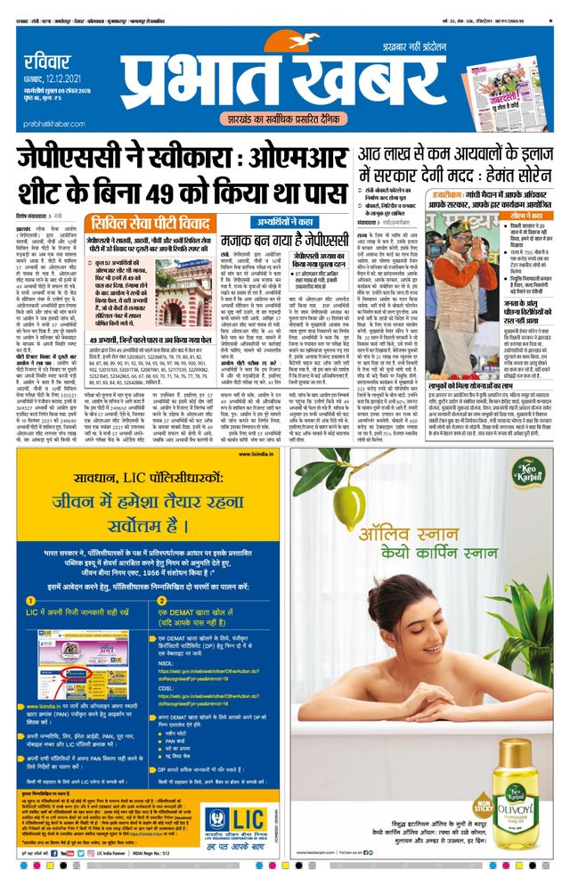 Prabhat Khabar Bokaro