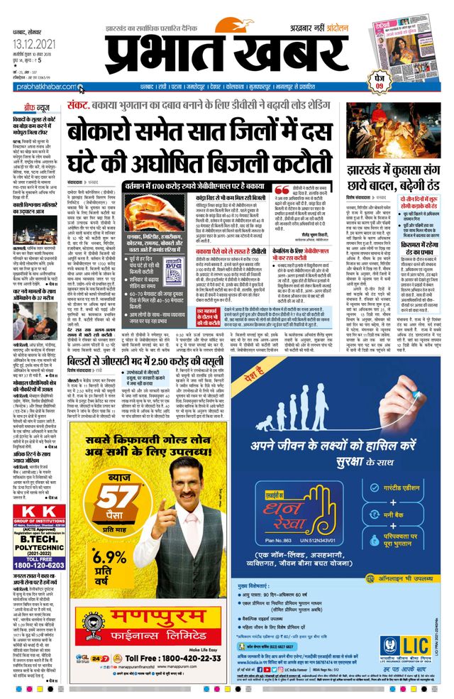 Prabhat Khabar Bokaro