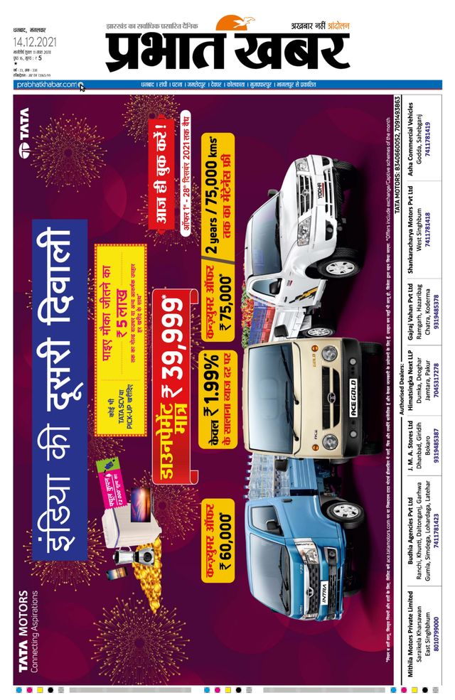 Prabhat Khabar Bokaro