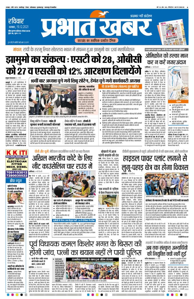 Prabhat Khabar Bokaro