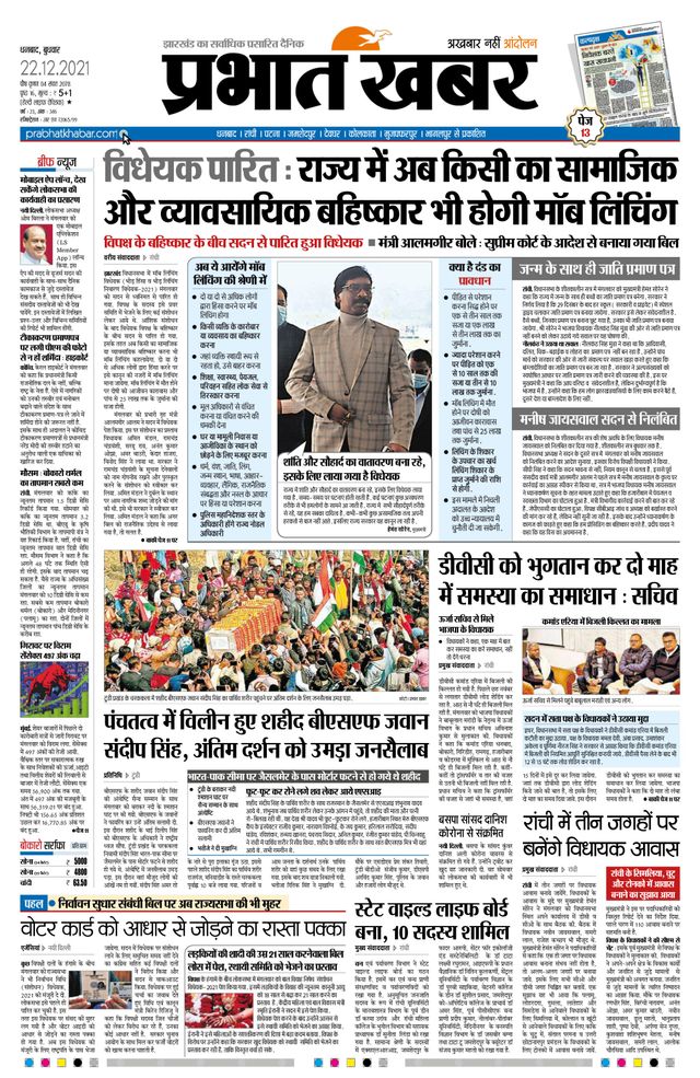 Prabhat Khabar Bokaro