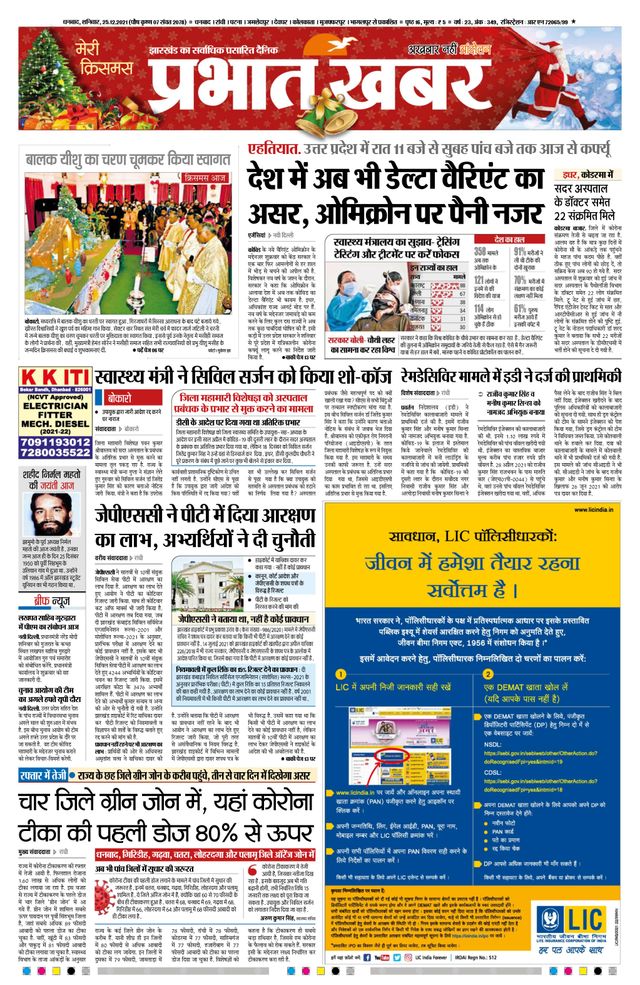 Prabhat Khabar Bokaro