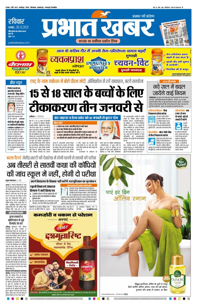 Prabhat Khabar Bokaro