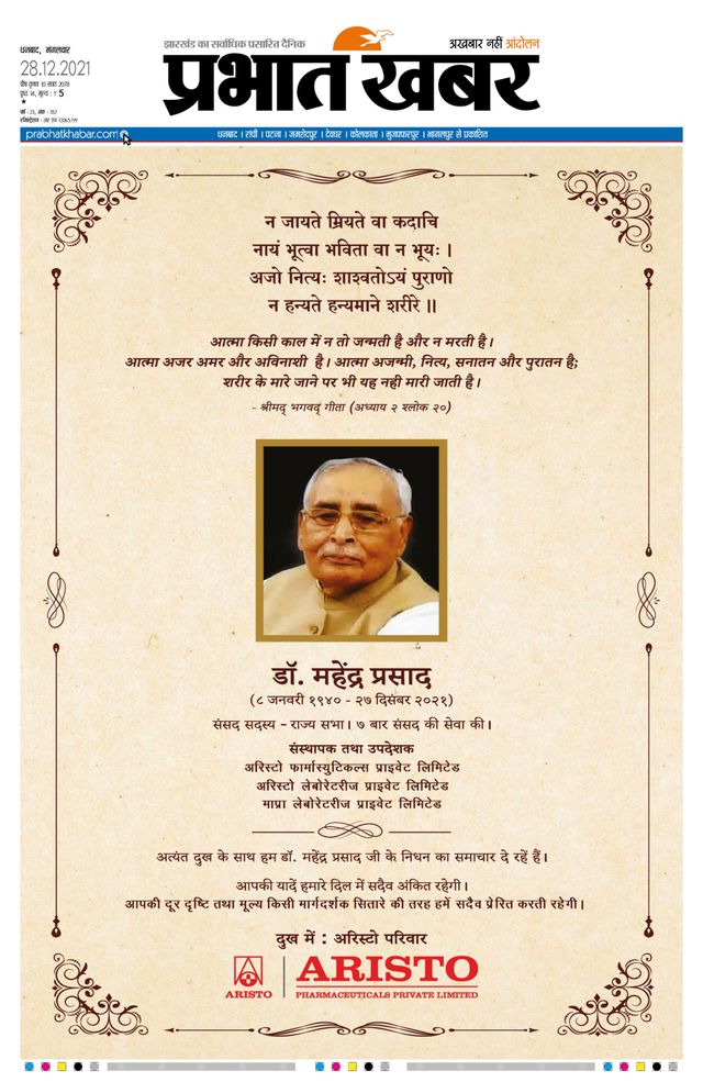 Prabhat Khabar Bokaro