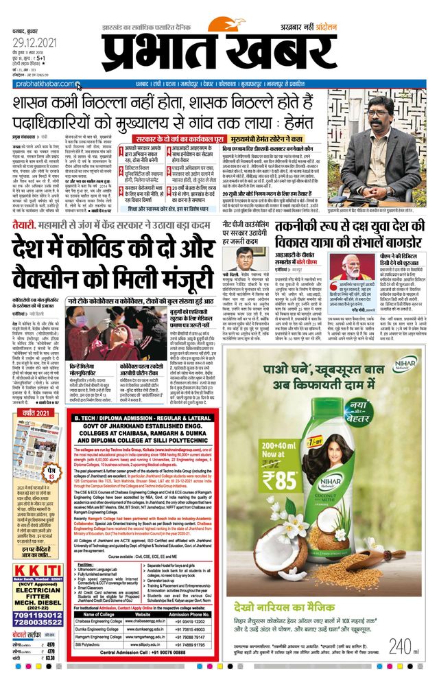 Prabhat Khabar Bokaro