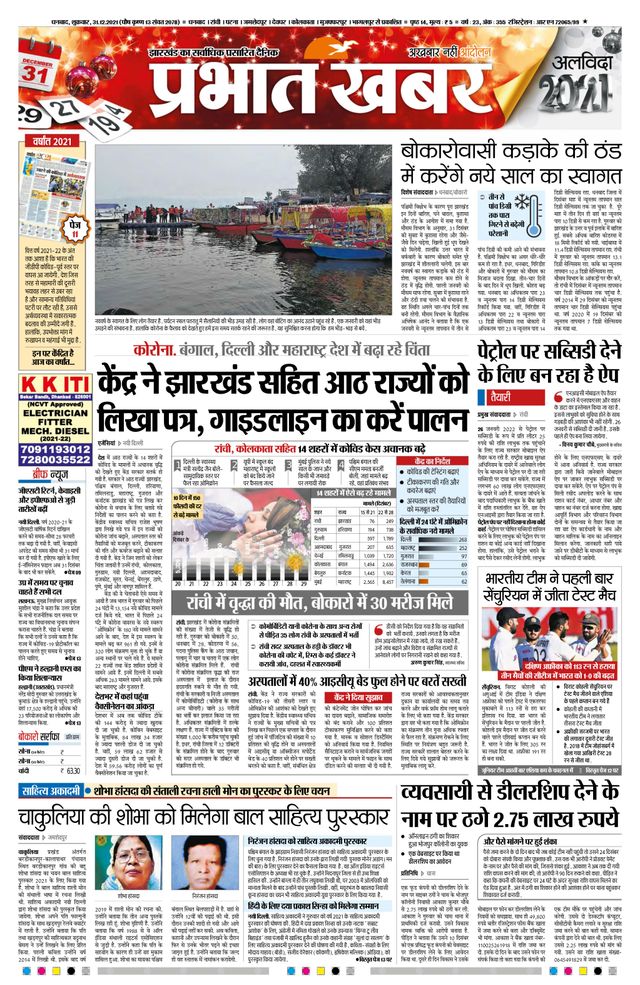 Prabhat Khabar Bokaro