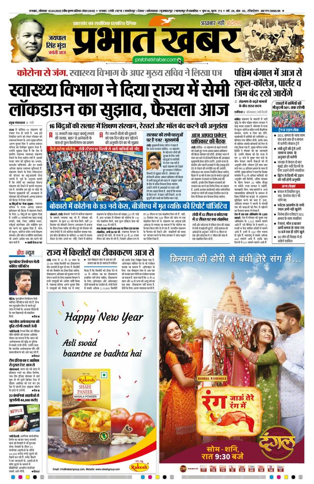 Prabhat Khabar Bokaro