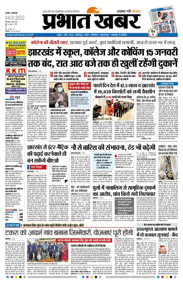 Prabhat Khabar Bokaro