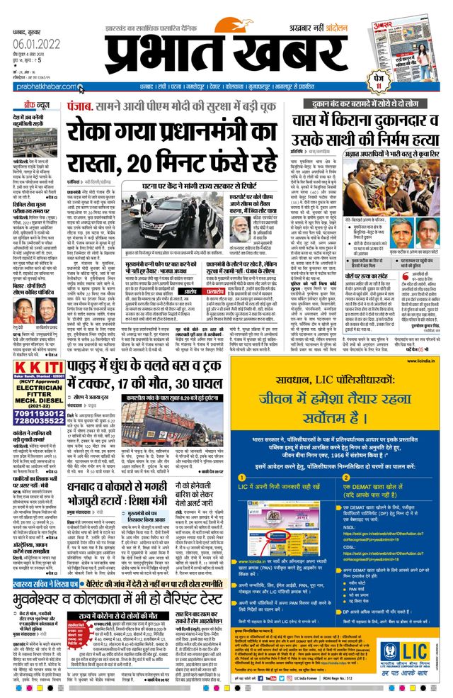 Prabhat Khabar Bokaro