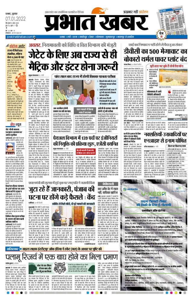 Prabhat Khabar Bokaro