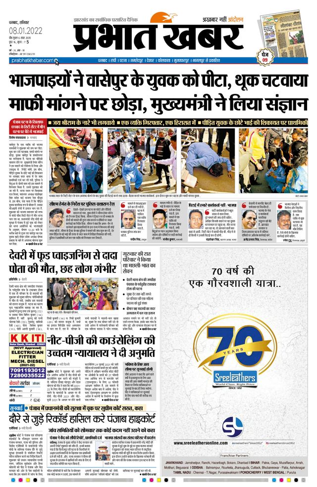 Prabhat Khabar Bokaro