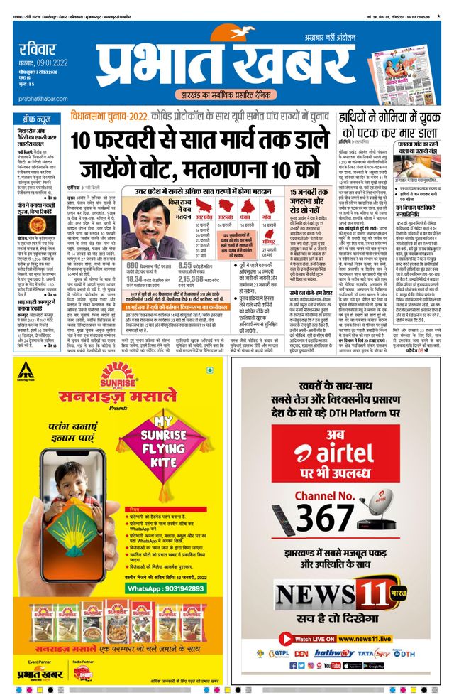 Prabhat Khabar Bokaro