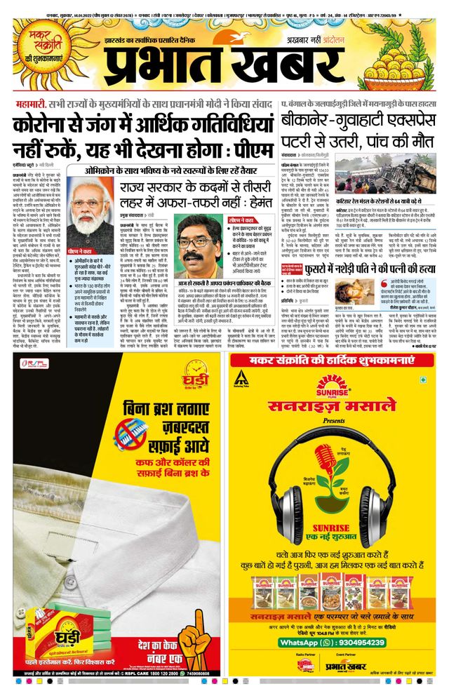 Prabhat Khabar Bokaro