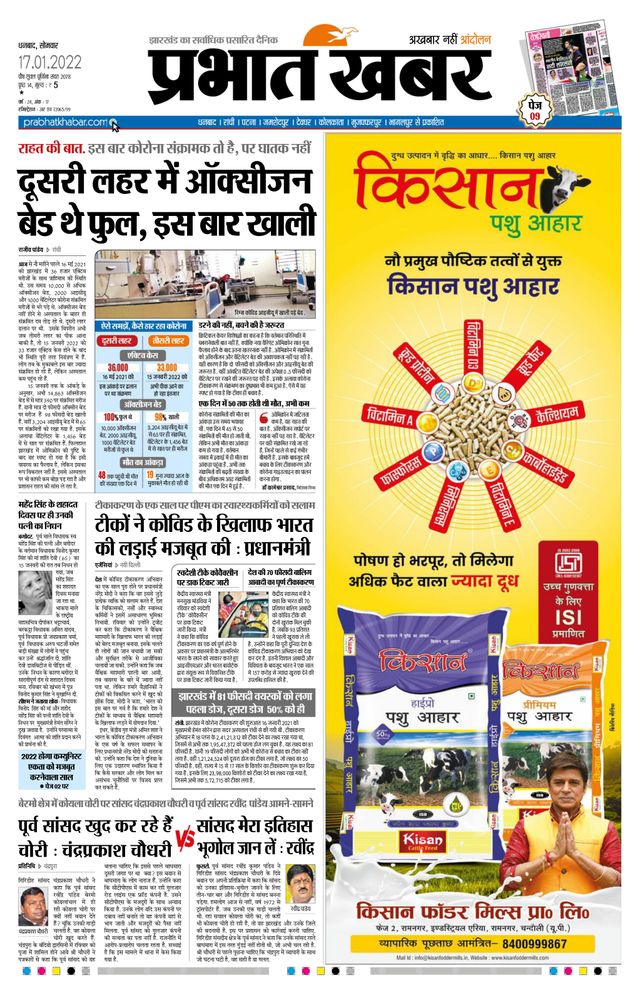 Prabhat Khabar Bokaro