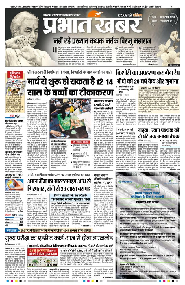 Prabhat Khabar Bokaro