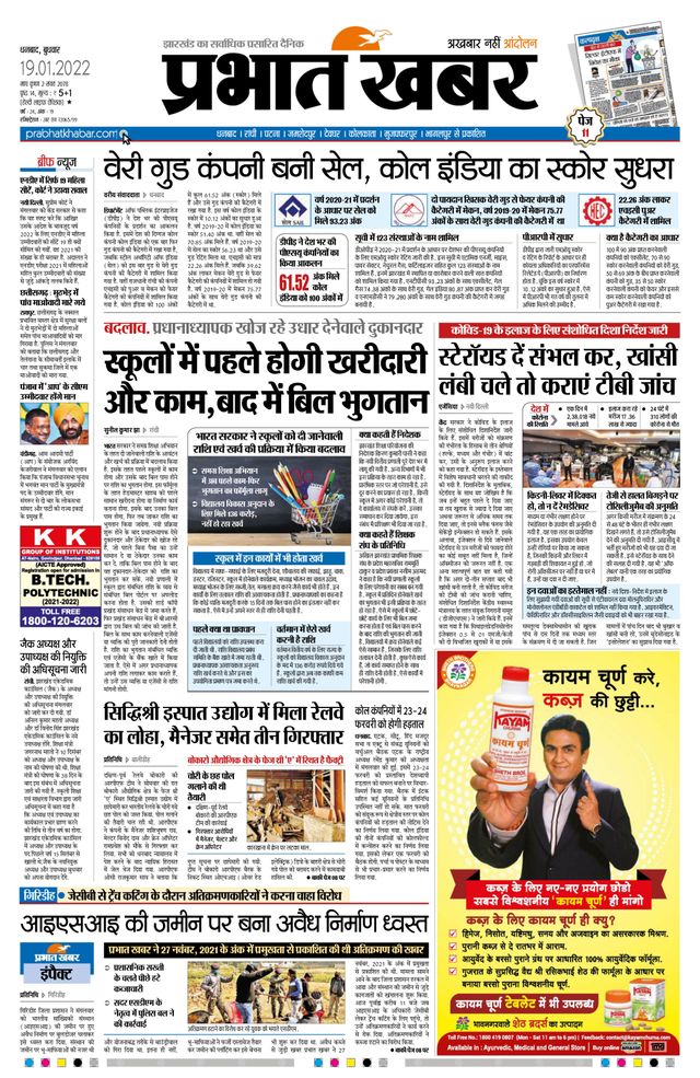 Prabhat Khabar Bokaro