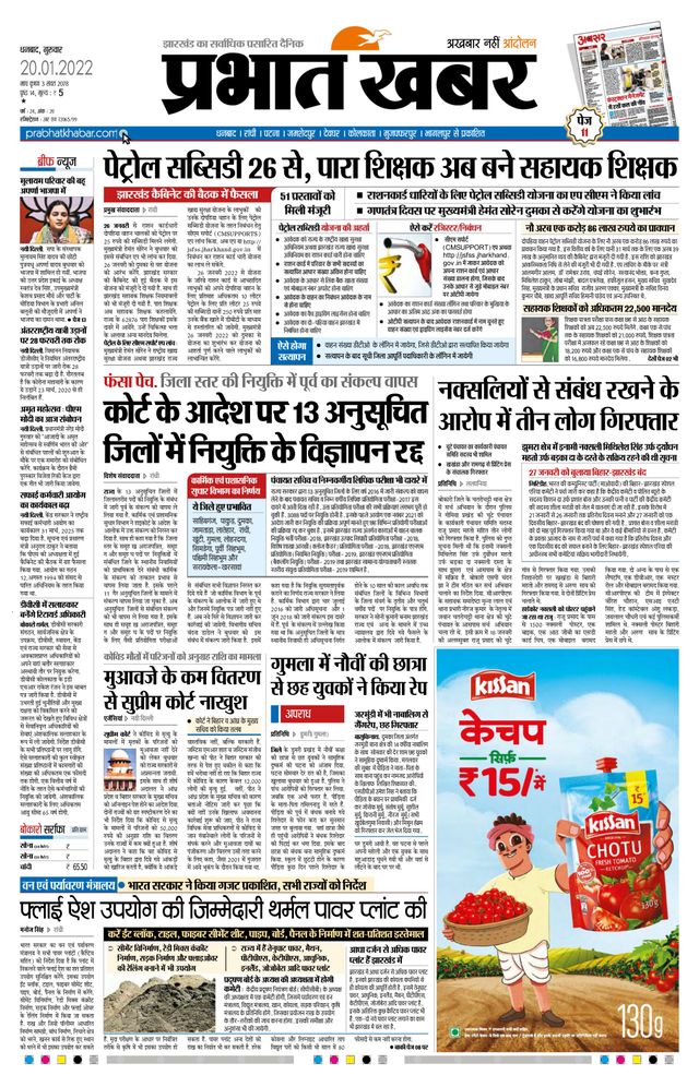Prabhat Khabar Bokaro
