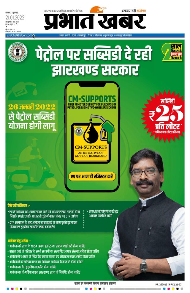 Prabhat Khabar Bokaro