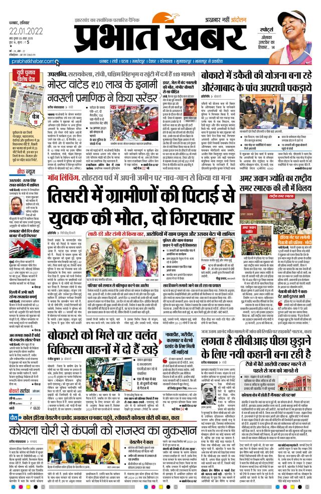 Prabhat Khabar Bokaro