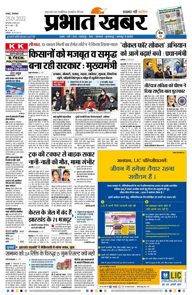 Prabhat Khabar Bokaro