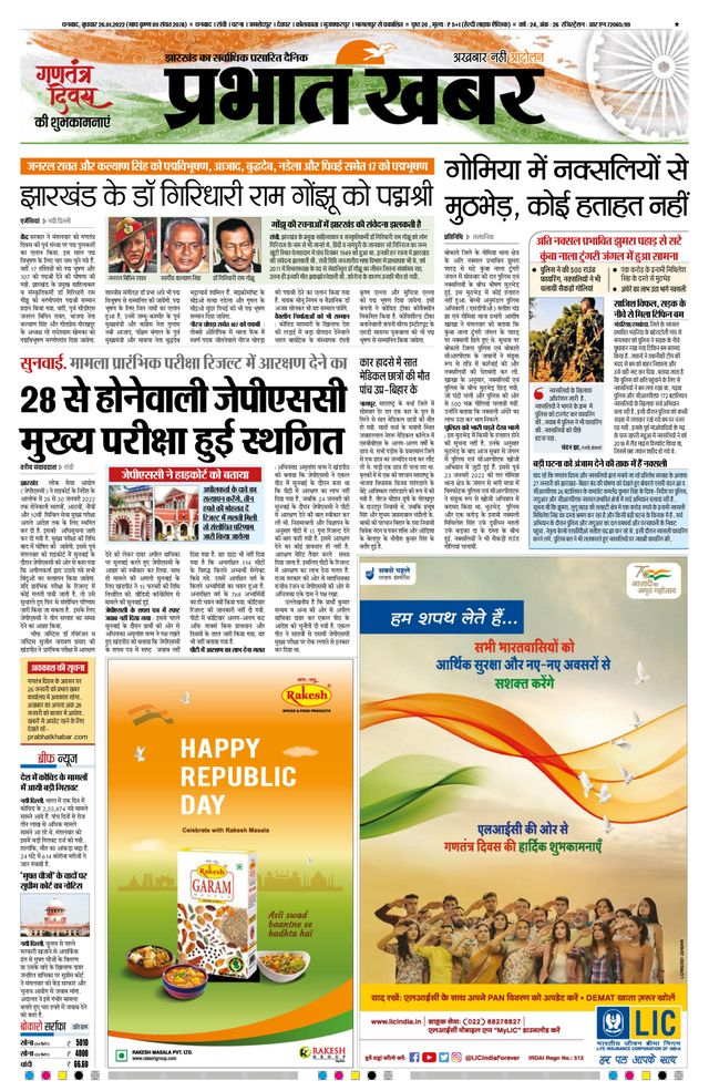 Prabhat Khabar Bokaro