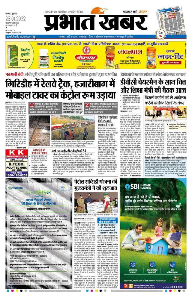 Prabhat Khabar Bokaro