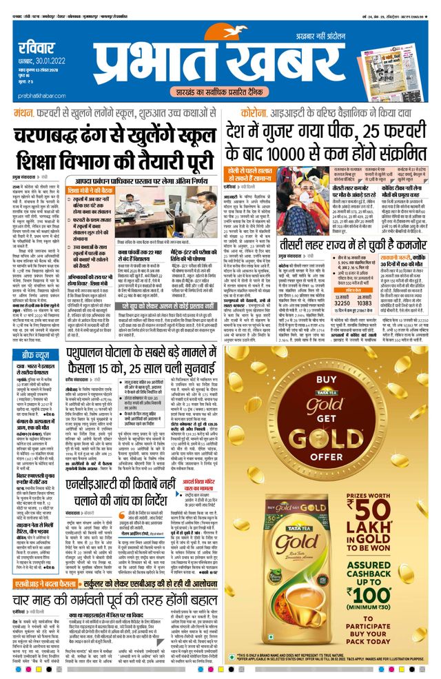 Prabhat Khabar Bokaro
