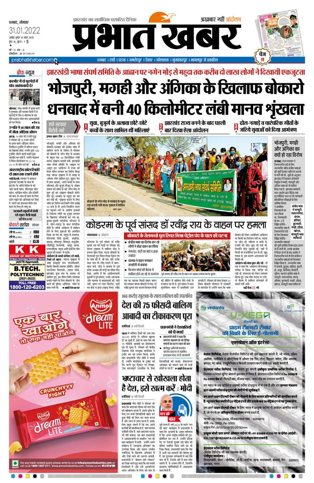Prabhat Khabar Bokaro