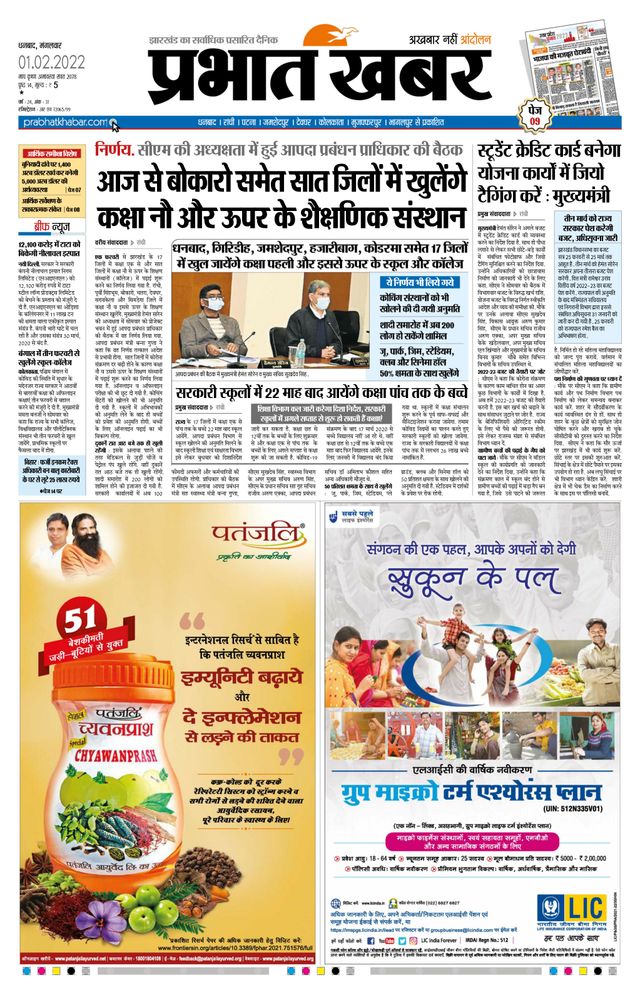 Prabhat Khabar Bokaro