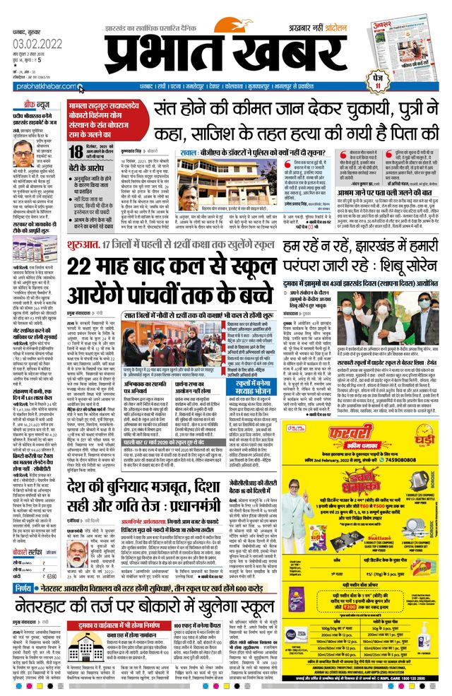 Prabhat Khabar Bokaro