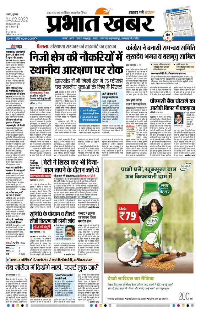 Prabhat Khabar Bokaro