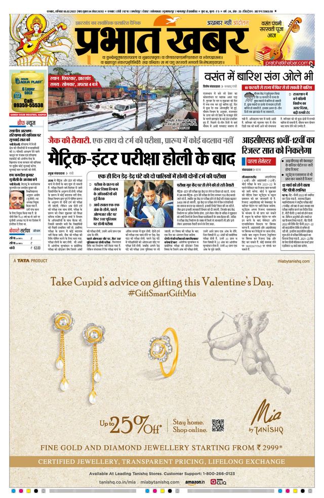 Prabhat Khabar Bokaro