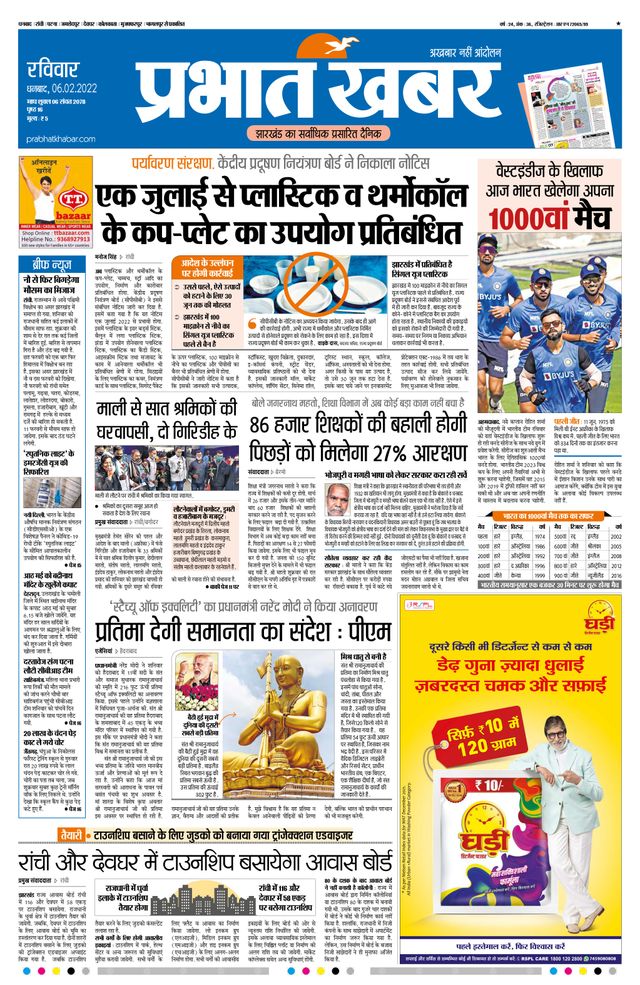 Prabhat Khabar Bokaro