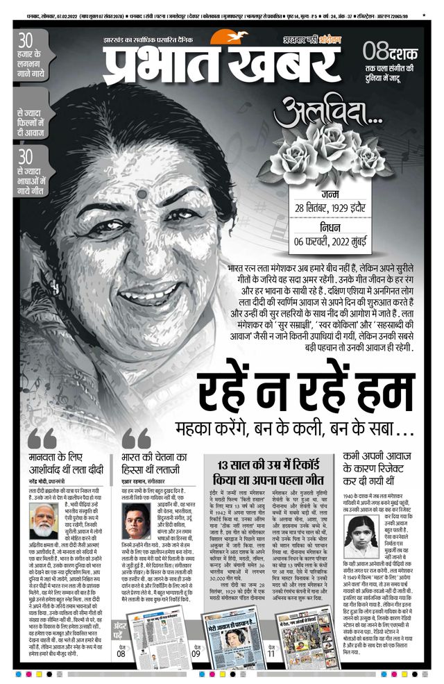 Prabhat Khabar Bokaro