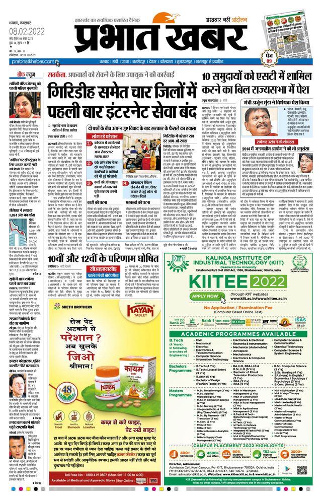 Prabhat Khabar Bokaro