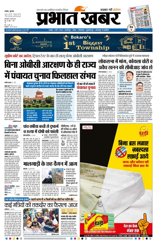 Prabhat Khabar Bokaro
